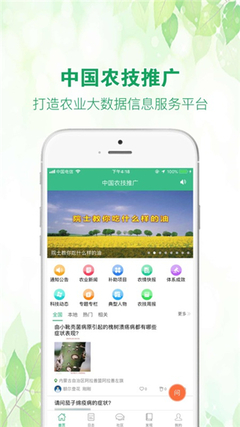 中國農技推廣App 科技直達田間，服務惠農增效