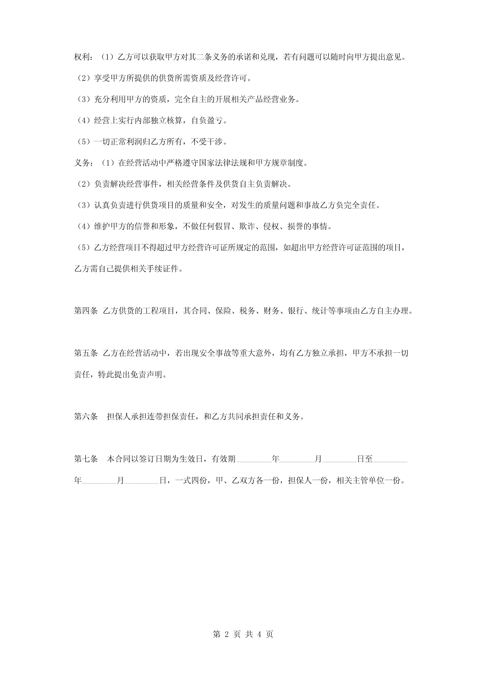 建筑材料銷售資質掛靠合同協議書